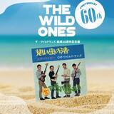 「ザ・ワイルドワンズ、結成60周年記念盤『想い出の渚の軌跡』リリース＆ツアー開始」の画像1