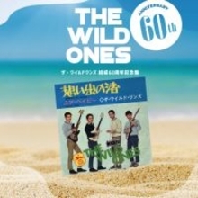 ザ・ワイルドワンズ、結成60周年記念盤『想い出の渚の軌跡』リリース＆ツアー開始