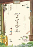 「『るすばん』短編アニメ化で1週間限定劇場公開　『ひゃくえむ。』制作スタジオが初の全編手描きで挑む」の画像1