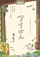 『るすばん』短編アニメ化で1週間限定劇場公開　『ひゃくえむ。』制作スタジオが初の全編手描きで挑む