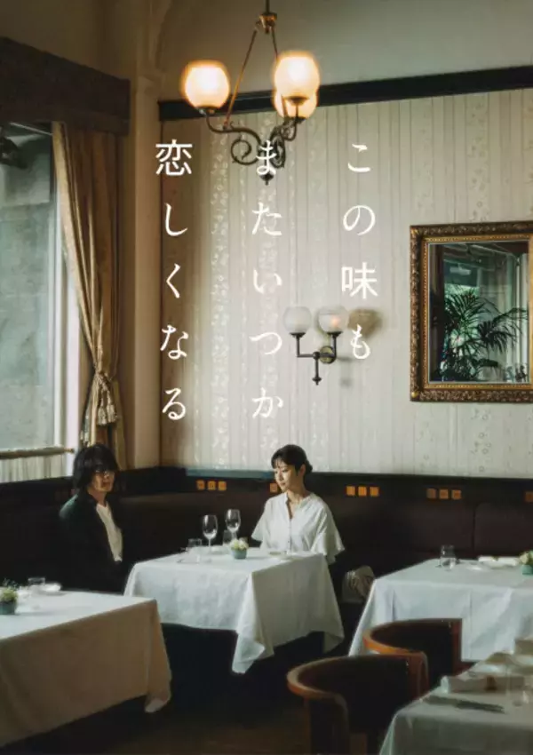 高橋一生主演、燃え殻『この味もまたいつか恋しくなる』ドラマ化　井川遥、光石研ら出演