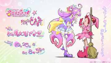 『名探偵プリキュア！』×『おジャ魔女どれみ』コラボ放送決定　設定画解禁！魔女見習いに仮装するあんな達