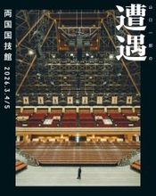 サカナクション山口一郎、うつ病から復帰→両国国技館でワンマン2DAYS決定　ビジュアル・イベント内容発表