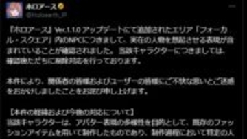 『ホロアース』キャラクターが“事件想起”で物議　謝罪・経緯を説明、さまざまな声が寄せられる