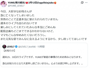 アイドルグループ「LEVEL7」YUME、母の急逝報告「突然のことで受け入れられていません」