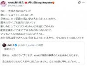 アイドルグループ「LEVEL7」YUME、母の急逝報告「突然のことで受け入れられていません」