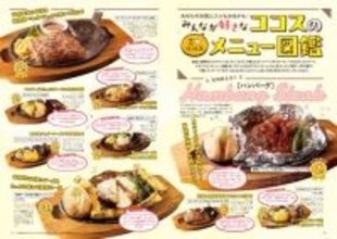 ココス初の公式ファンブックが登場　グランドメニューを徹底解剖＆紙版にはお得な割引クーポンも