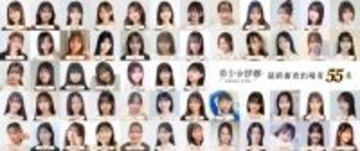 ”次世代美少女の原石”を発掘するオーディション「美少女図鑑AWARD 2026」応募総数約4,500名の中から予選を勝ち抜いた全国のファイナリスト55名を一挙公開