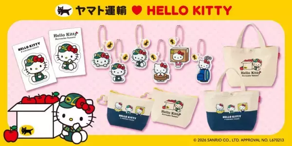 【きょうから】ヤマト運輸×ハローキティがコラボ　新作12種類を限定発売