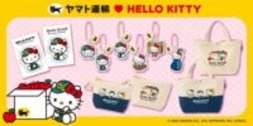 【きょうから】ヤマト運輸×ハローキティがコラボ　新作12種類を限定発売
