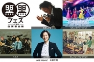 松崎しげる、喜寿イヤーの『黒フェス2026』開催決定　ももクロ、T.N.T、山内惠介、クレイジーウォウウォ!!出演決定