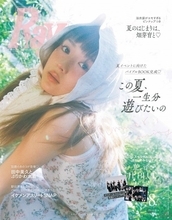 畑芽育、きらめき夏ビジュ披露　『Ray』単独初表紙でまぶしいほどの透明感