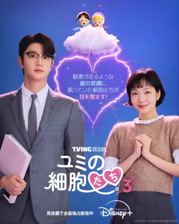 キム・ゴウン『ユミの細胞たち』、ドラマ版完結記念のPOPUPストアが東京で開催へ　かわいい“細胞たち”の日本オリジナル限定グッズも発売【グッズラインナップ一覧】