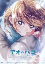 aiko、夜に好きな人へ謎の手紙を書いてた学生時代　『アオのハコ』第2期OP担当でPV解禁