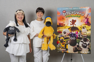 ガンバレルーヤ、『ひつじのショーン』日本版声優に　コンビそろって映画作品への参加は初