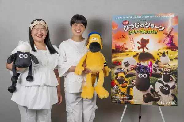ガンバレルーヤ、『ひつじのショーン』日本版声優に　コンビそろって映画作品への参加は初