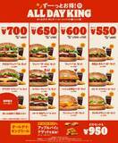 「『バーガーキング』朝昼夜「オールデイ・キング」リニューアルで最大160円お得に　700円セットも追加」の画像1