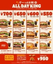 『バーガーキング』朝昼夜「オールデイ・キング」リニューアルで最大160円お得に　700円セットも追加