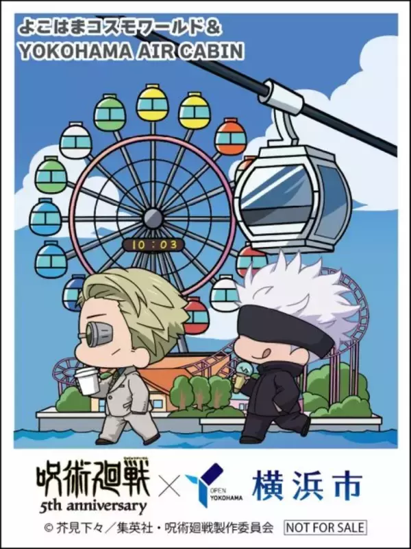 『呪術廻戦』横浜市のコラボ新情報　ステッカーデザイン全て公開！カフェ・グッズなど企画展開