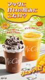 「マクドナルド、「フラッペ・スムージー」リニューアル新商品を8・5販売　クッキー＆チョコ・マンゴーの2種」の画像1