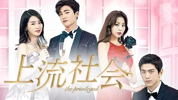 【あすから】ソンジュン＆パク・ヒョンシク、異なる魅力を持つ男性を熱演　韓国ドラマ『上流社会』放送スタート＜キャスト・あらすじ＞