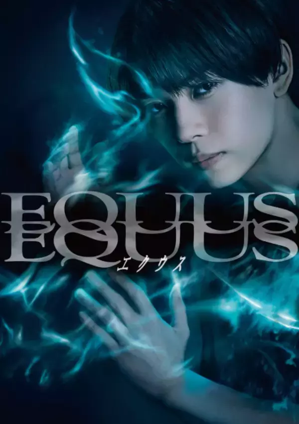 織山尚大、主演舞台『エクウス』異常な“情熱”と“信仰”を表現　メインビジュアル＆キャスト公開