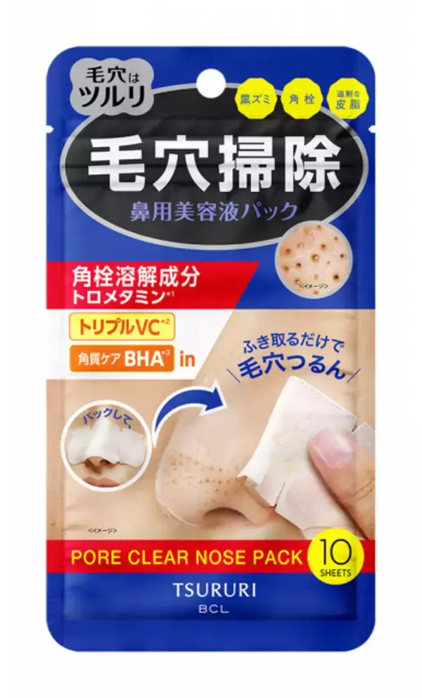 ”角栓溶解”する鼻パック『ツルリ角栓溶解ノーズパック』登場　「貼る→ふき取る」の2ステップでケア
