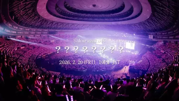 櫻坂46、20日午後10時に「未公開ライブ映像」公開へ