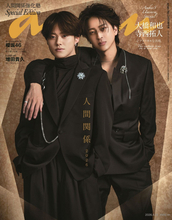 大橋和也＆寺西拓人、『anan』表紙に登場　強い覚悟と温かさ…ドラマティックな誌上グラビア3編