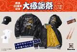 「資さんうどん、限定グッズ当たる企画5・14から開催　“うどんデザイン”、ジャケット＆Tシャツ…アイテム続々」の画像1