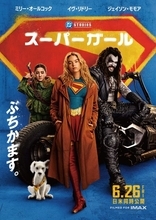ジェームズ・ガンらしさ全開『スーパーガール』“クセ強”即席チームビジュアル公開
