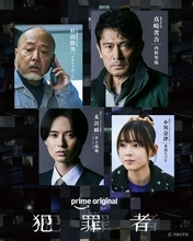 ドラマ『犯罪者』第3弾追加キャスト発表　内野聖陽、マキタスポーツ、井上瑞稀、光嶌なづな出演決定