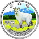 「造幣局、“千円銀貨幣”3種類を販売　国立公園制度100周年記念」の画像1