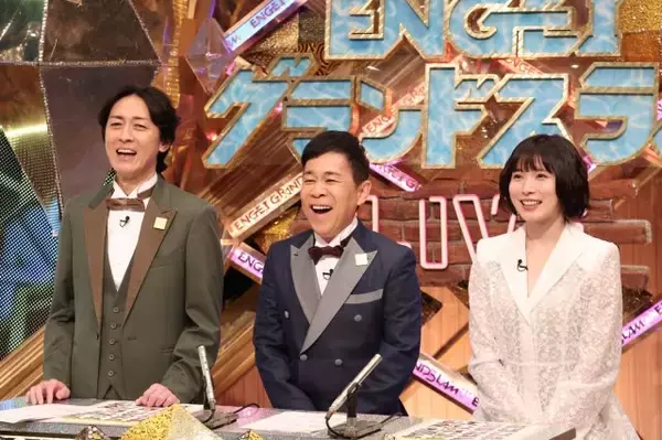 フジ、いよいよ「笑いの夏祭り」　『ENGEI』MCのナイナイ＆松岡茉優がコメント【全文】