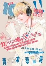 『カノジョは嘘を愛しすぎてる』完結10周年！新作読み切り掲載で本編から4年後描く　実写映画化された大ヒット作