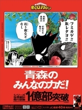 『ヒロアカ』地方紙に新聞広告で絵柄公開　青森は常闇踏陰が「りんご畑」にメロメロ