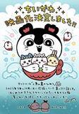 「『ちいかわ』表情が絶妙なセイレーン　大川ぶくぶイラスト描き「あざかわ」「おしゃれ」」の画像1
