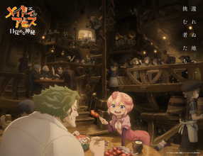 『メイドインアビス 目覚める神秘』今秋に公開　劇場シリーズ第1部で映像＆イントロダクション解禁