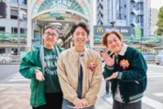 なすなかにし、MC番組が放送100回迎える　フット後藤と思い出の地・天神橋筋六丁目をぶらり『土曜のあさはほめるちゃん』