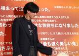 「永瀬廉、“美しさ”称える観客の感想に歓喜　ドヤ顔で写真撮影「永瀬タイム、すいません」」の画像1