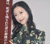 「壇蜜、遺体衛生保全士の資格を取得したきっかけ　生と死についても語る「いずれ私たちだってあの世に行く」」の画像1