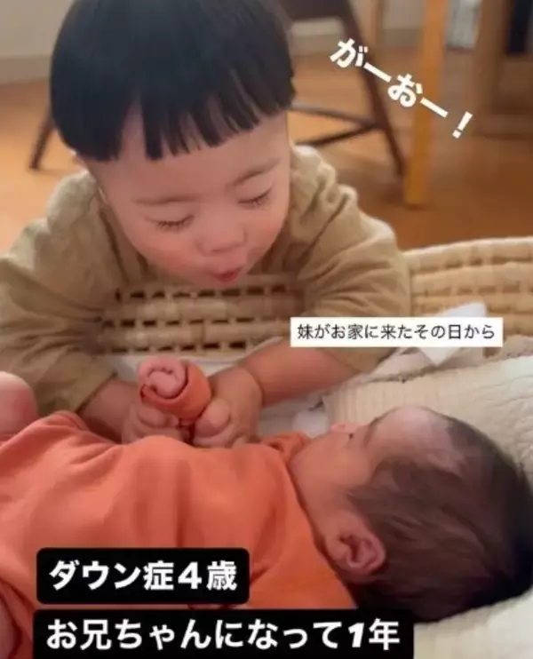 妹との距離感に悩んだ日々も…ダウン症・4歳兄が歩んだ“お兄ちゃん1年目”の記録「成長が眩しい」「素敵な兄弟」