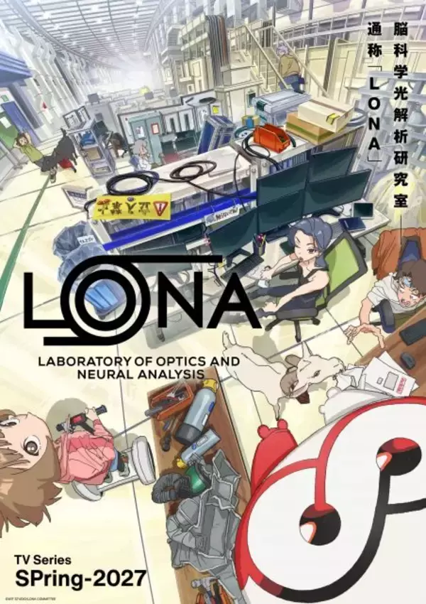 野木亜紀子、自身初アニメ作品始動　オリジナルアニメ『LONA』2027年春放送で映像公開