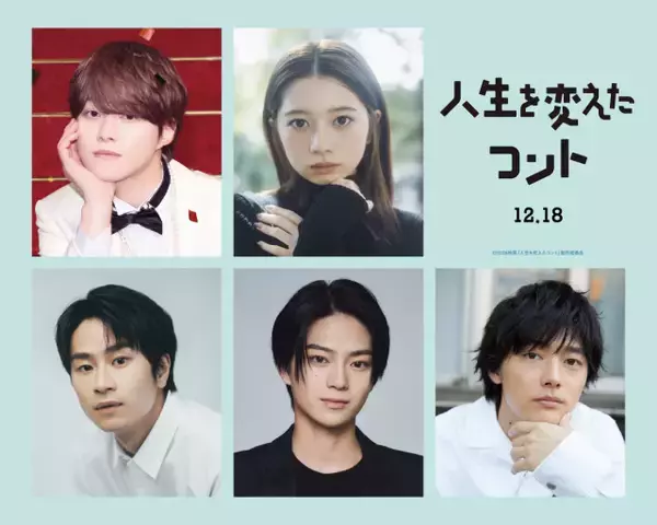 なにわ男子・大橋和也主演『人生を変えたコント』クラスメイトキャストが決定　ティザー＆特報映像も解禁