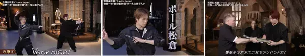 Travis Japan吉澤閑也＆松倉海斗、死喰い人“デスイーター”に挑戦　スペシャルムービー公開