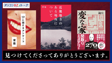 「読み出したら止まらない」雨穴と背筋が牽引するモキュメンタリーホラーとは？【オリコンBiZトーク】