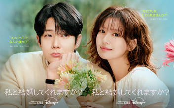 “偽装結婚” チェ・ウシク＆チョン・ソミン、寄り添うも意味深な表情　予告編では“元カレ”も登場　韓国ドラマ『私と結婚してくれますか？』ポスター公開