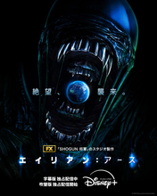 『エイリアン：アース』シーズン2制作決定　シーズン1は吹替版も配信中