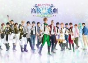 『スタミュ』新作ミュージカル、メインビジュアル解禁　ソロビジュアル＆メイキングは舞台公式Xで順次公開