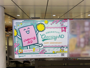 日本でも活況を得る「応援広告」の現在地　“純粋な応援”が動かす経済効果と企業意識の変化